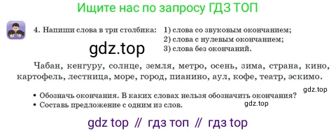 Русский язык, 3 класс Учебник, авторы: Богатырёва Елена Васильевна, Бучина Раиса Александровна, Регель Надежда Васильевна, Труханова Ольга Ивановна, Штукина Елена Эдуардовна, издательство Алматыкітап баспасы, Алматы, 2023, Часть 2, страница 36, номер 4, Условие