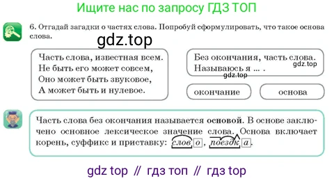 Русский язык, 3 класс Учебник, авторы: Богатырёва Елена Васильевна, Бучина Раиса Александровна, Регель Надежда Васильевна, Труханова Ольга Ивановна, Штукина Елена Эдуардовна, издательство Алматыкітап баспасы, Алматы, 2023, Часть 2, страница 37, номер 6, Условие