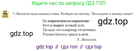 Русский язык, 3 класс Учебник, авторы: Богатырёва Елена Васильевна, Бучина Раиса Александровна, Регель Надежда Васильевна, Труханова Ольга Ивановна, Штукина Елена Эдуардовна, издательство Алматыкітап баспасы, Алматы, 2023, Часть 2, страница 37, номер 7, Условие