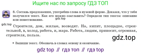 Русский язык, 3 класс Учебник, авторы: Богатырёва Елена Васильевна, Бучина Раиса Александровна, Регель Надежда Васильевна, Труханова Ольга Ивановна, Штукина Елена Эдуардовна, издательство Алматыкітап баспасы, Алматы, 2023, Часть 2, страница 38, номер 8, Условие