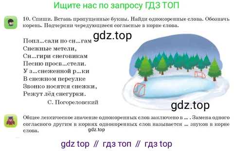 Русский язык, 3 класс Учебник, авторы: Богатырёва Елена Васильевна, Бучина Раиса Александровна, Регель Надежда Васильевна, Труханова Ольга Ивановна, Штукина Елена Эдуардовна, издательство Алматыкітап баспасы, Алматы, 2023, Часть 2, страница 42, номер 10, Условие