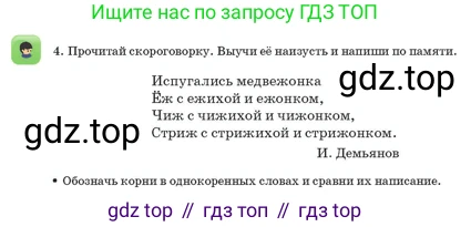 Русский язык, 3 класс Учебник, авторы: Богатырёва Елена Васильевна, Бучина Раиса Александровна, Регель Надежда Васильевна, Труханова Ольга Ивановна, Штукина Елена Эдуардовна, издательство Алматыкітап баспасы, Алматы, 2023, Часть 2, страница 40, номер 4, Условие