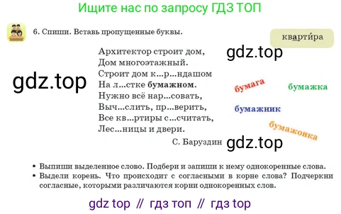 Русский язык, 3 класс Учебник, авторы: Богатырёва Елена Васильевна, Бучина Раиса Александровна, Регель Надежда Васильевна, Труханова Ольга Ивановна, Штукина Елена Эдуардовна, издательство Алматыкітап баспасы, Алматы, 2023, Часть 2, страница 41, номер 6, Условие
