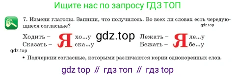 Русский язык, 3 класс Учебник, авторы: Богатырёва Елена Васильевна, Бучина Раиса Александровна, Регель Надежда Васильевна, Труханова Ольга Ивановна, Штукина Елена Эдуардовна, издательство Алматыкітап баспасы, Алматы, 2023, Часть 2, страница 41, номер 7, Условие