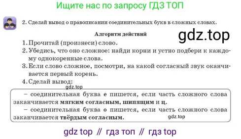 Русский язык, 3 класс Учебник, авторы: Богатырёва Елена Васильевна, Бучина Раиса Александровна, Регель Надежда Васильевна, Труханова Ольга Ивановна, Штукина Елена Эдуардовна, издательство Алматыкітап баспасы, Алматы, 2023, Часть 2, страница 44, номер 2, Условие