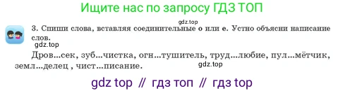 Русский язык, 3 класс Учебник, авторы: Богатырёва Елена Васильевна, Бучина Раиса Александровна, Регель Надежда Васильевна, Труханова Ольга Ивановна, Штукина Елена Эдуардовна, издательство Алматыкітап баспасы, Алматы, 2023, Часть 2, страница 44, номер 3, Условие