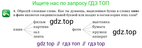 Русский язык, 3 класс Учебник, авторы: Богатырёва Елена Васильевна, Бучина Раиса Александровна, Регель Надежда Васильевна, Труханова Ольга Ивановна, Штукина Елена Эдуардовна, издательство Алматыкітап баспасы, Алматы, 2023, Часть 2, страница 44, номер 4, Условие