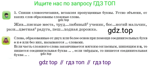 Русский язык, 3 класс Учебник, авторы: Богатырёва Елена Васильевна, Бучина Раиса Александровна, Регель Надежда Васильевна, Труханова Ольга Ивановна, Штукина Елена Эдуардовна, издательство Алматыкітап баспасы, Алматы, 2023, Часть 2, страница 44, номер 5, Условие
