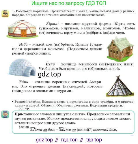 Русский язык, 3 класс Учебник, авторы: Богатырёва Елена Васильевна, Бучина Раиса Александровна, Регель Надежда Васильевна, Труханова Ольга Ивановна, Штукина Елена Эдуардовна, издательство Алматыкітап баспасы, Алматы, 2023, Часть 2, страница 45, номер 1, Условие