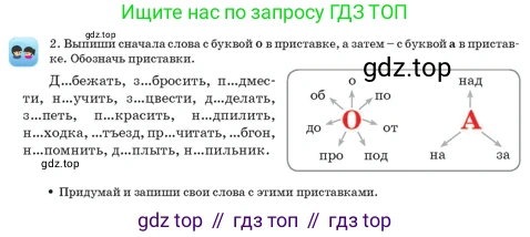 Русский язык, 3 класс Учебник, авторы: Богатырёва Елена Васильевна, Бучина Раиса Александровна, Регель Надежда Васильевна, Труханова Ольга Ивановна, Штукина Елена Эдуардовна, издательство Алматыкітап баспасы, Алматы, 2023, Часть 2, страница 46, номер 2, Условие