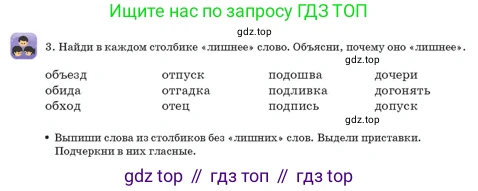 Русский язык, 3 класс Учебник, авторы: Богатырёва Елена Васильевна, Бучина Раиса Александровна, Регель Надежда Васильевна, Труханова Ольга Ивановна, Штукина Елена Эдуардовна, издательство Алматыкітап баспасы, Алматы, 2023, Часть 2, страница 46, номер 3, Условие