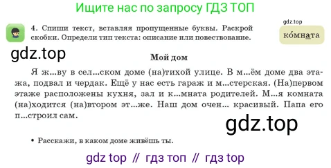 Русский язык, 3 класс Учебник, авторы: Богатырёва Елена Васильевна, Бучина Раиса Александровна, Регель Надежда Васильевна, Труханова Ольга Ивановна, Штукина Елена Эдуардовна, издательство Алматыкітап баспасы, Алматы, 2023, Часть 2, страница 46, номер 4, Условие