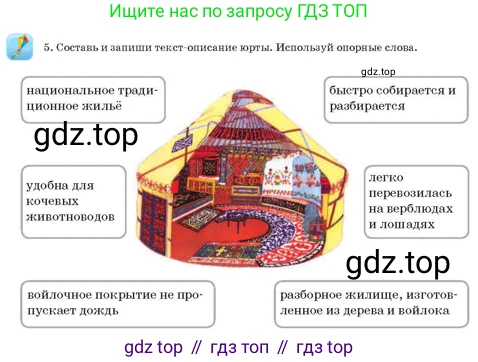 Русский язык, 3 класс Учебник, авторы: Богатырёва Елена Васильевна, Бучина Раиса Александровна, Регель Надежда Васильевна, Труханова Ольга Ивановна, Штукина Елена Эдуардовна, издательство Алматыкітап баспасы, Алматы, 2023, Часть 2, страница 47, номер 5, Условие