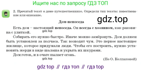 Русский язык, 3 класс Учебник, авторы: Богатырёва Елена Васильевна, Бучина Раиса Александровна, Регель Надежда Васильевна, Труханова Ольга Ивановна, Штукина Елена Эдуардовна, издательство Алматыкітап баспасы, Алматы, 2023, Часть 2, страница 48, номер 2, Условие