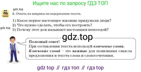Русский язык, 3 класс Учебник, авторы: Богатырёва Елена Васильевна, Бучина Раиса Александровна, Регель Надежда Васильевна, Труханова Ольга Ивановна, Штукина Елена Эдуардовна, издательство Алматыкітап баспасы, Алматы, 2023, Часть 2, страница 49, номер 3, Условие