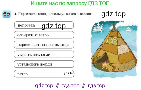 Русский язык, 3 класс Учебник, авторы: Богатырёва Елена Васильевна, Бучина Раиса Александровна, Регель Надежда Васильевна, Труханова Ольга Ивановна, Штукина Елена Эдуардовна, издательство Алматыкітап баспасы, Алматы, 2023, Часть 2, страница 49, номер 4, Условие