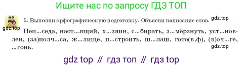 Русский язык, 3 класс Учебник, авторы: Богатырёва Елена Васильевна, Бучина Раиса Александровна, Регель Надежда Васильевна, Труханова Ольга Ивановна, Штукина Елена Эдуардовна, издательство Алматыкітап баспасы, Алматы, 2023, Часть 2, страница 49, номер 5, Условие