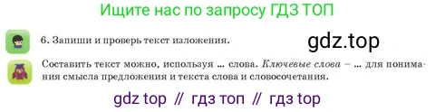 Русский язык, 3 класс Учебник, авторы: Богатырёва Елена Васильевна, Бучина Раиса Александровна, Регель Надежда Васильевна, Труханова Ольга Ивановна, Штукина Елена Эдуардовна, издательство Алматыкітап баспасы, Алматы, 2023, Часть 2, страница 49, номер 6, Условие