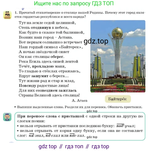 Русский язык, 3 класс Учебник, авторы: Богатырёва Елена Васильевна, Бучина Раиса Александровна, Регель Надежда Васильевна, Труханова Ольга Ивановна, Штукина Елена Эдуардовна, издательство Алматыкітап баспасы, Алматы, 2023, Часть 2, страница 50, номер 1, Условие