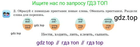 Русский язык, 3 класс Учебник, авторы: Богатырёва Елена Васильевна, Бучина Раиса Александровна, Регель Надежда Васильевна, Труханова Ольга Ивановна, Штукина Елена Эдуардовна, издательство Алматыкітап баспасы, Алматы, 2023, Часть 2, страница 51, номер 2, Условие