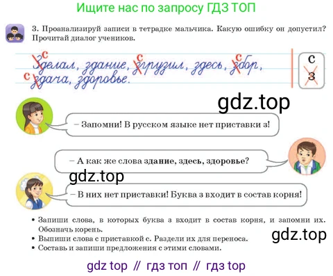 Русский язык, 3 класс Учебник, авторы: Богатырёва Елена Васильевна, Бучина Раиса Александровна, Регель Надежда Васильевна, Труханова Ольга Ивановна, Штукина Елена Эдуардовна, издательство Алматыкітап баспасы, Алматы, 2023, Часть 2, страница 51, номер 3, Условие