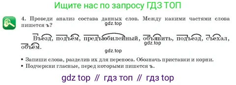 Русский язык, 3 класс Учебник, авторы: Богатырёва Елена Васильевна, Бучина Раиса Александровна, Регель Надежда Васильевна, Труханова Ольга Ивановна, Штукина Елена Эдуардовна, издательство Алматыкітап баспасы, Алматы, 2023, Часть 2, страница 51, номер 4, Условие