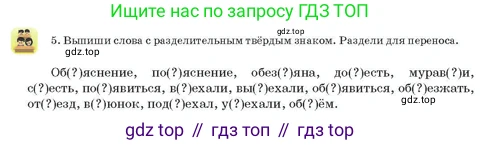 Русский язык, 3 класс Учебник, авторы: Богатырёва Елена Васильевна, Бучина Раиса Александровна, Регель Надежда Васильевна, Труханова Ольга Ивановна, Штукина Елена Эдуардовна, издательство Алматыкітап баспасы, Алматы, 2023, Часть 2, страница 52, номер 5, Условие