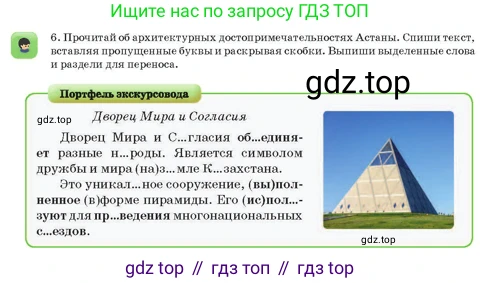 Русский язык, 3 класс Учебник, авторы: Богатырёва Елена Васильевна, Бучина Раиса Александровна, Регель Надежда Васильевна, Труханова Ольга Ивановна, Штукина Елена Эдуардовна, издательство Алматыкітап баспасы, Алматы, 2023, Часть 2, страница 52, номер 6, Условие