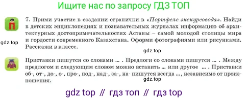 Русский язык, 3 класс Учебник, авторы: Богатырёва Елена Васильевна, Бучина Раиса Александровна, Регель Надежда Васильевна, Труханова Ольга Ивановна, Штукина Елена Эдуардовна, издательство Алматыкітап баспасы, Алматы, 2023, Часть 2, страница 52, номер 7, Условие