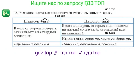 Русский язык, 3 класс Учебник, авторы: Богатырёва Елена Васильевна, Бучина Раиса Александровна, Регель Надежда Васильевна, Труханова Ольга Ивановна, Штукина Елена Эдуардовна, издательство Алматыкітап баспасы, Алматы, 2023, Часть 2, страница 56, номер 10, Условие