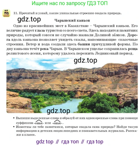Русский язык, 3 класс Учебник, авторы: Богатырёва Елена Васильевна, Бучина Раиса Александровна, Регель Надежда Васильевна, Труханова Ольга Ивановна, Штукина Елена Эдуардовна, издательство Алматыкітап баспасы, Алматы, 2023, Часть 2, страница 56, номер 11, Условие