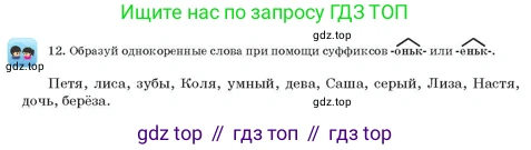Русский язык, 3 класс Учебник, авторы: Богатырёва Елена Васильевна, Бучина Раиса Александровна, Регель Надежда Васильевна, Труханова Ольга Ивановна, Штукина Елена Эдуардовна, издательство Алматыкітап баспасы, Алматы, 2023, Часть 2, страница 57, номер 12, Условие