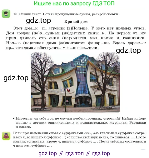 Русский язык, 3 класс Учебник, авторы: Богатырёва Елена Васильевна, Бучина Раиса Александровна, Регель Надежда Васильевна, Труханова Ольга Ивановна, Штукина Елена Эдуардовна, издательство Алматыкітап баспасы, Алматы, 2023, Часть 2, страница 57, номер 13, Условие