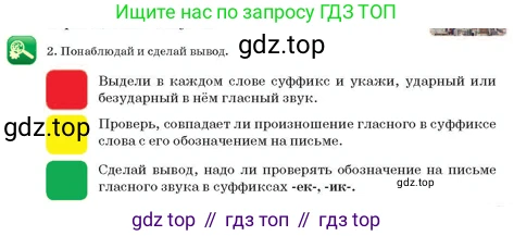 Русский язык, 3 класс Учебник, авторы: Богатырёва Елена Васильевна, Бучина Раиса Александровна, Регель Надежда Васильевна, Труханова Ольга Ивановна, Штукина Елена Эдуардовна, издательство Алматыкітап баспасы, Алматы, 2023, Часть 2, страница 53, номер 2, Условие