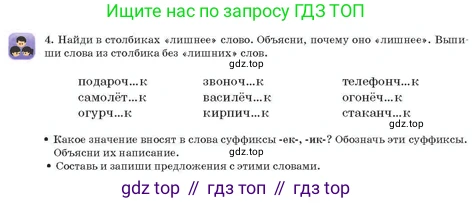 Русский язык, 3 класс Учебник, авторы: Богатырёва Елена Васильевна, Бучина Раиса Александровна, Регель Надежда Васильевна, Труханова Ольга Ивановна, Штукина Елена Эдуардовна, издательство Алматыкітап баспасы, Алматы, 2023, Часть 2, страница 54, номер 4, Условие