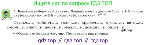 Русский язык, 3 класс Учебник, авторы: Богатырёва Елена Васильевна, Бучина Раиса Александровна, Регель Надежда Васильевна, Труханова Ольга Ивановна, Штукина Елена Эдуардовна, издательство Алматыкітап баспасы, Алматы, 2023, Часть 2, страница 54, номер 5, Условие