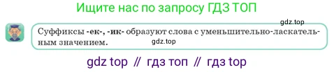 Русский язык, 3 класс Учебник, авторы: Богатырёва Елена Васильевна, Бучина Раиса Александровна, Регель Надежда Васильевна, Труханова Ольга Ивановна, Штукина Елена Эдуардовна, издательство Алматыкітап баспасы, Алматы, 2023, Часть 2, страница 54, номер 5, Условие (продолжение 2)
