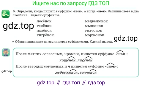 Русский язык, 3 класс Учебник, авторы: Богатырёва Елена Васильевна, Бучина Раиса Александровна, Регель Надежда Васильевна, Труханова Ольга Ивановна, Штукина Елена Эдуардовна, издательство Алматыкітап баспасы, Алматы, 2023, Часть 2, страница 55, номер 6, Условие