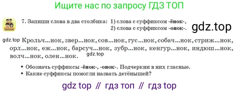Русский язык, 3 класс Учебник, авторы: Богатырёва Елена Васильевна, Бучина Раиса Александровна, Регель Надежда Васильевна, Труханова Ольга Ивановна, Штукина Елена Эдуардовна, издательство Алматыкітап баспасы, Алматы, 2023, Часть 2, страница 55, номер 7, Условие