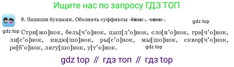 Русский язык, 3 класс Учебник, авторы: Богатырёва Елена Васильевна, Бучина Раиса Александровна, Регель Надежда Васильевна, Труханова Ольга Ивановна, Штукина Елена Эдуардовна, издательство Алматыкітап баспасы, Алматы, 2023, Часть 2, страница 55, номер 8, Условие