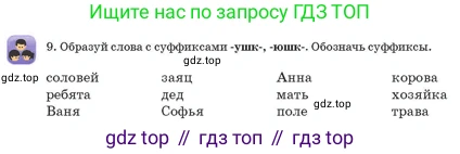 Русский язык, 3 класс Учебник, авторы: Богатырёва Елена Васильевна, Бучина Раиса Александровна, Регель Надежда Васильевна, Труханова Ольга Ивановна, Штукина Елена Эдуардовна, издательство Алматыкітап баспасы, Алматы, 2023, Часть 2, страница 55, номер 9, Условие