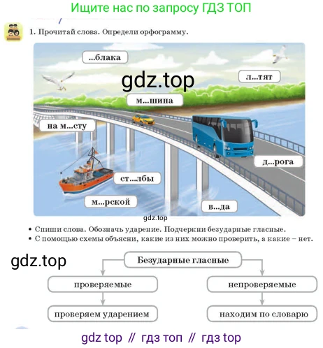 Русский язык, 3 класс Учебник, авторы: Богатырёва Елена Васильевна, Бучина Раиса Александровна, Регель Надежда Васильевна, Труханова Ольга Ивановна, Штукина Елена Эдуардовна, издательство Алматыкітап баспасы, Алматы, 2023, Часть 2, страница 58, номер 1, Условие