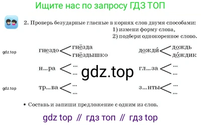Русский язык, 3 класс Учебник, авторы: Богатырёва Елена Васильевна, Бучина Раиса Александровна, Регель Надежда Васильевна, Труханова Ольга Ивановна, Штукина Елена Эдуардовна, издательство Алматыкітап баспасы, Алматы, 2023, Часть 2, страница 59, номер 2, Условие