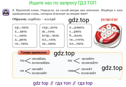 Русский язык, 3 класс Учебник, авторы: Богатырёва Елена Васильевна, Бучина Раиса Александровна, Регель Надежда Васильевна, Труханова Ольга Ивановна, Штукина Елена Эдуардовна, издательство Алматыкітап баспасы, Алматы, 2023, Часть 2, страница 59, номер 3, Условие
