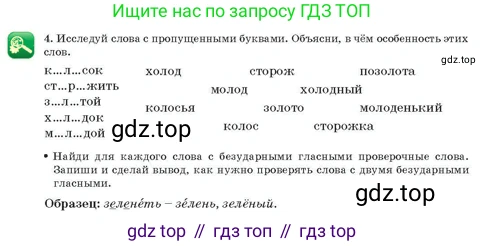 Русский язык, 3 класс Учебник, авторы: Богатырёва Елена Васильевна, Бучина Раиса Александровна, Регель Надежда Васильевна, Труханова Ольга Ивановна, Штукина Елена Эдуардовна, издательство Алматыкітап баспасы, Алматы, 2023, Часть 2, страница 60, номер 4, Условие