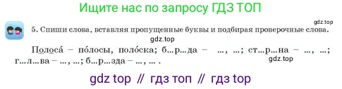 Русский язык, 3 класс Учебник, авторы: Богатырёва Елена Васильевна, Бучина Раиса Александровна, Регель Надежда Васильевна, Труханова Ольга Ивановна, Штукина Елена Эдуардовна, издательство Алматыкітап баспасы, Алматы, 2023, Часть 2, страница 60, номер 5, Условие