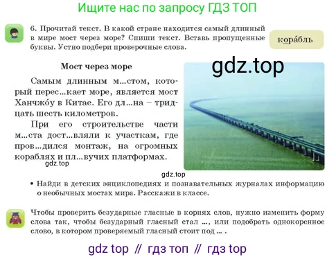 Русский язык, 3 класс Учебник, авторы: Богатырёва Елена Васильевна, Бучина Раиса Александровна, Регель Надежда Васильевна, Труханова Ольга Ивановна, Штукина Елена Эдуардовна, издательство Алматыкітап баспасы, Алматы, 2023, Часть 2, страница 60, номер 6, Условие