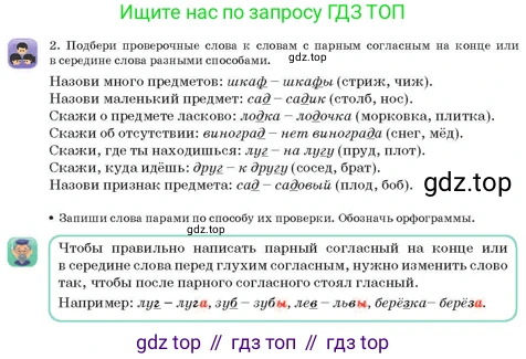 Русский язык, 3 класс Учебник, авторы: Богатырёва Елена Васильевна, Бучина Раиса Александровна, Регель Надежда Васильевна, Труханова Ольга Ивановна, Штукина Елена Эдуардовна, издательство Алматыкітап баспасы, Алматы, 2023, Часть 2, страница 62, номер 2, Условие