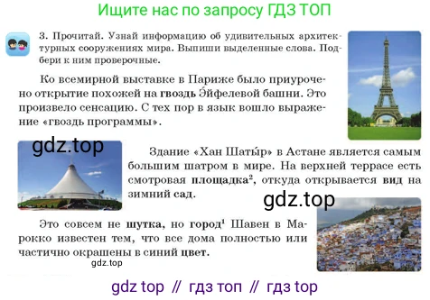 Русский язык, 3 класс Учебник, авторы: Богатырёва Елена Васильевна, Бучина Раиса Александровна, Регель Надежда Васильевна, Труханова Ольга Ивановна, Штукина Елена Эдуардовна, издательство Алматыкітап баспасы, Алматы, 2023, Часть 2, страница 62, номер 3, Условие