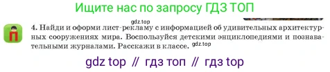Русский язык, 3 класс Учебник, авторы: Богатырёва Елена Васильевна, Бучина Раиса Александровна, Регель Надежда Васильевна, Труханова Ольга Ивановна, Штукина Елена Эдуардовна, издательство Алматыкітап баспасы, Алматы, 2023, Часть 2, страница 62, номер 4, Условие